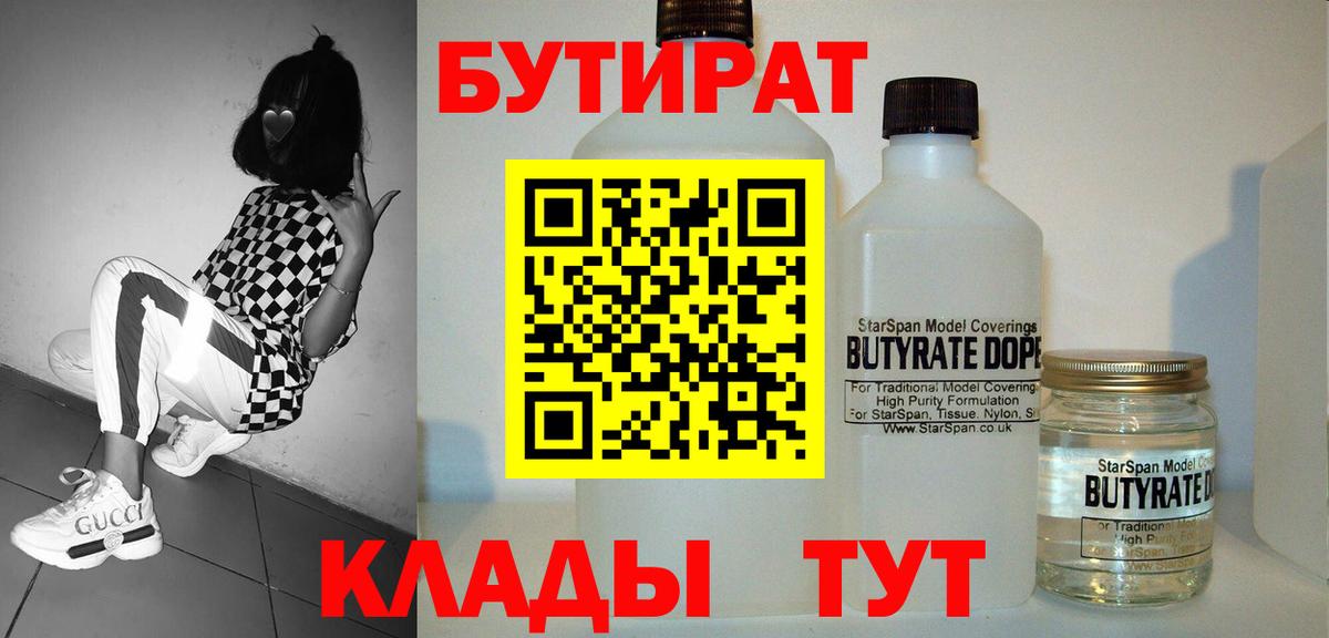 Ейск  Бутират 99%  Вход с VPN 