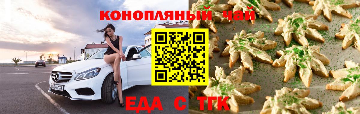 Ейск  Печенье с ТГК конопля  Вход с VPN 