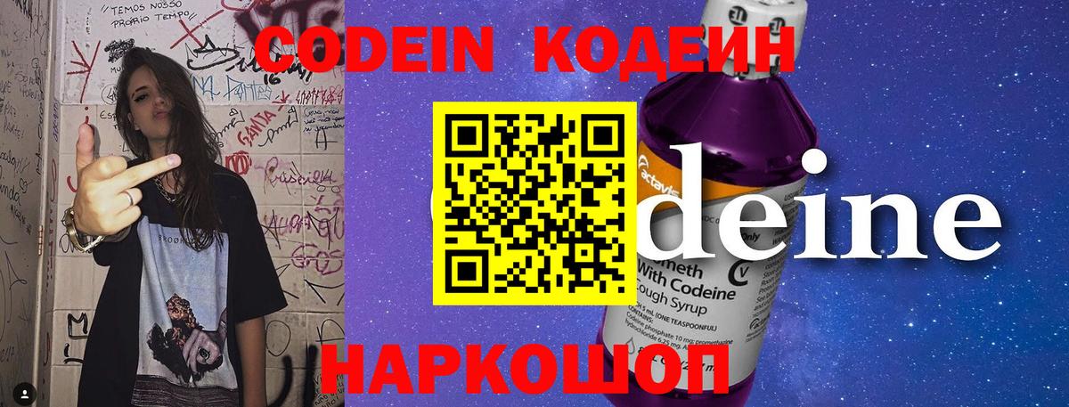 Codein Purple Drank Ейск