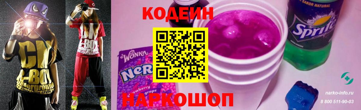 даркнет сайт  Кодеин Purple Drank  Вход с VPN  Ейск 