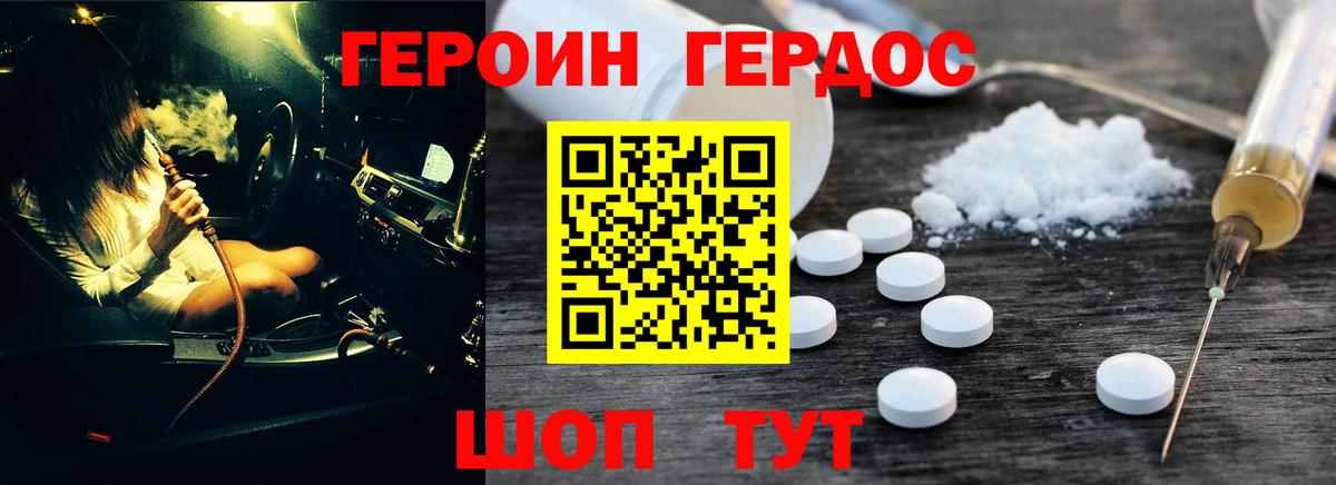 ГЕРОИН афганец  Вход с VPN  Ейск 