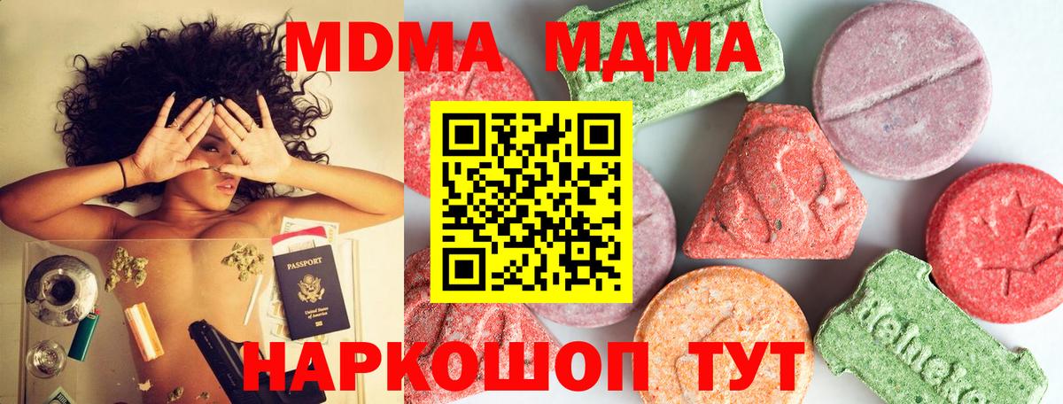 Ейск  MDMA  Вход с VPN  MDMA VHQ 