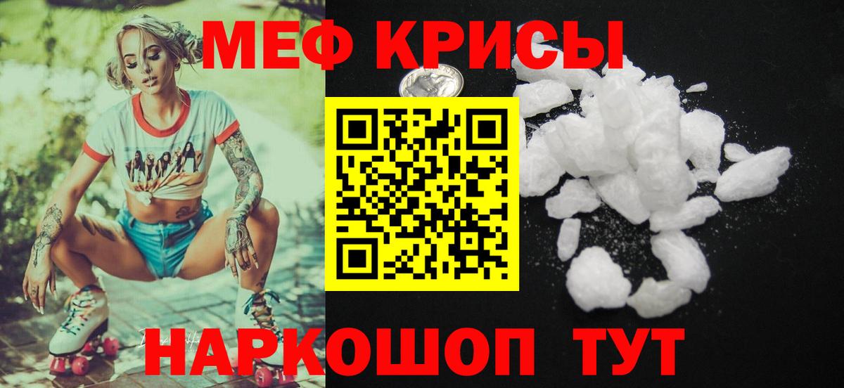 Меф мяу мяу кристаллы Ейск