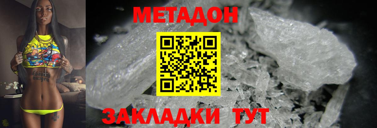 Ейск  Метадон мёд  Вход с VPN  МЕТАДОН кристалл 